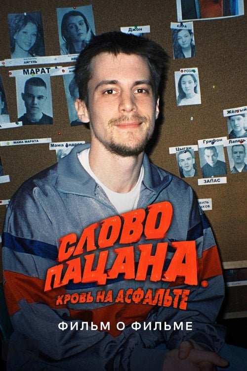 Poster do filme Sangue no Asfalto