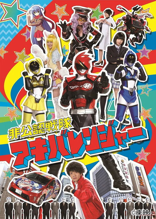 Poster de Esquadrão Não-Oficial Akibaranger