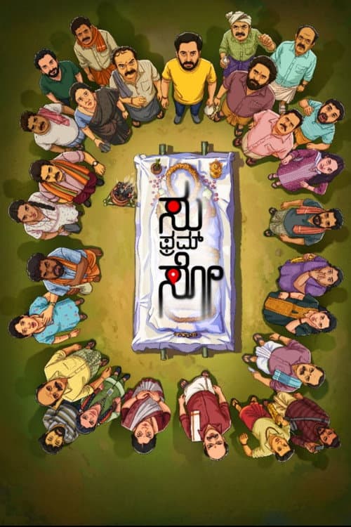 ಸು ಫ್ರಮ್ ಸೊ