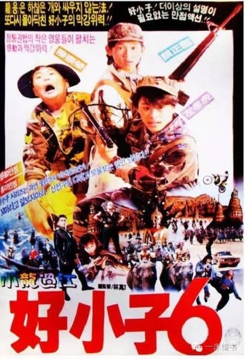 Poster do filme Os Três Pequenos Samurais: O Tesouro
